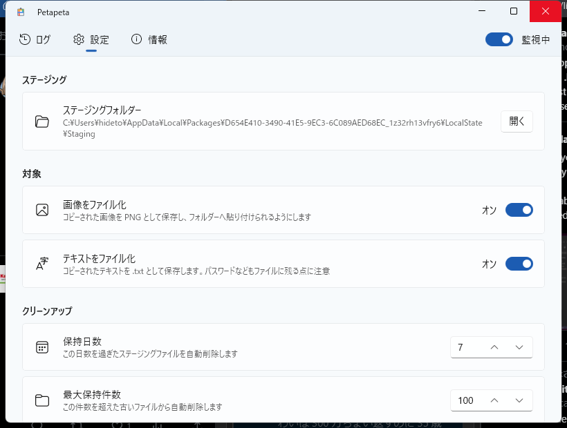 設定画面