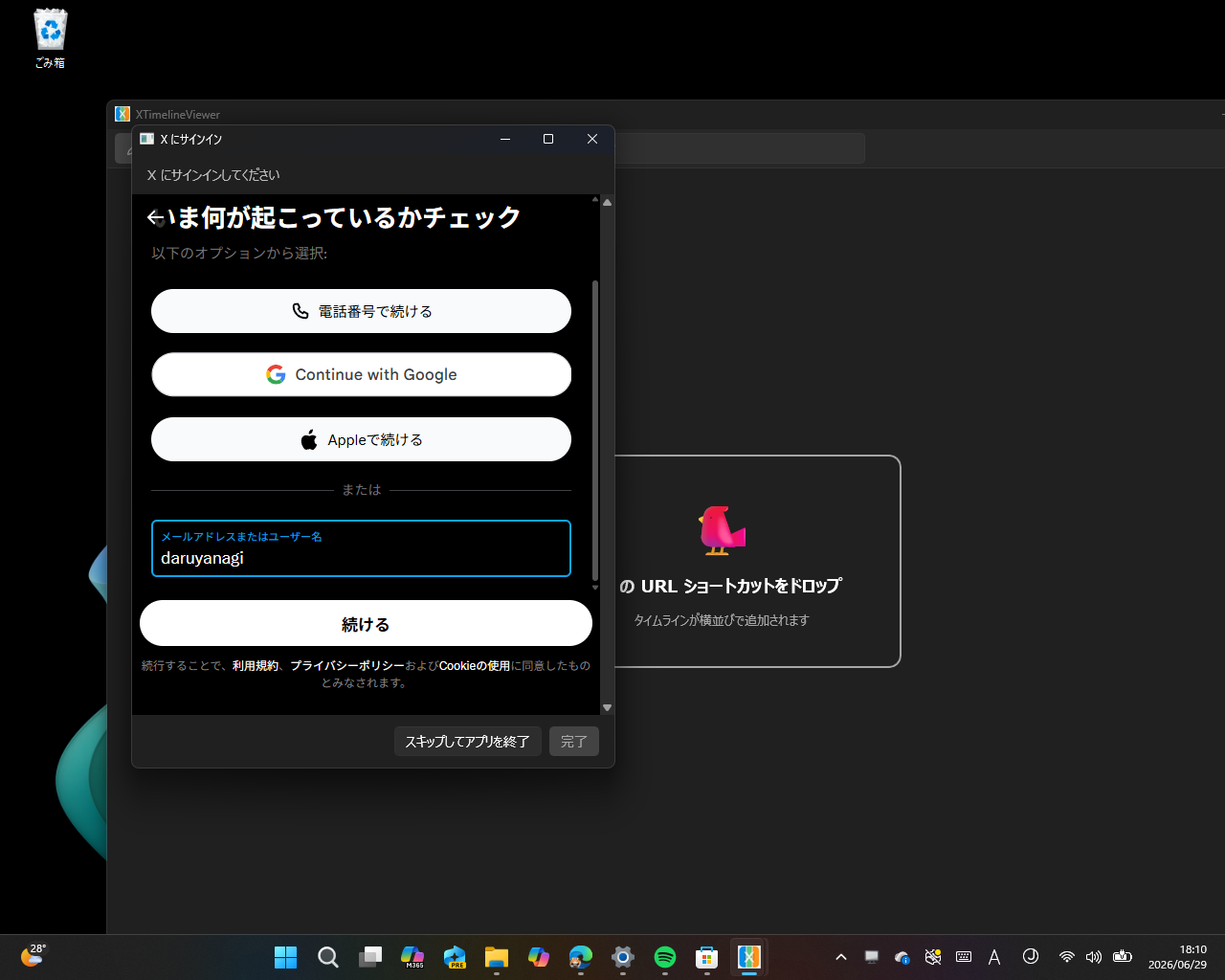オンボーディングエクスペリエンス。ログイン