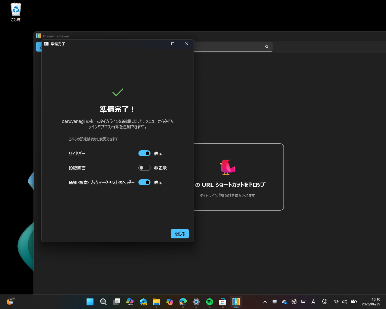 オンボーディングエクスペリエンス。タイムラインの既定表示を設定