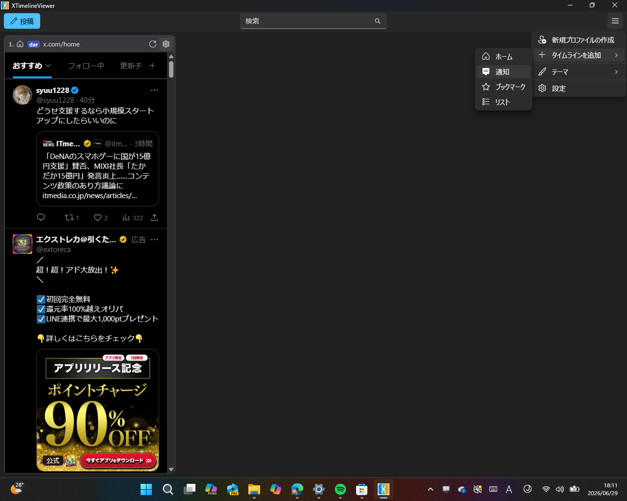 ハンバーガーメニューからタイムラインを追加