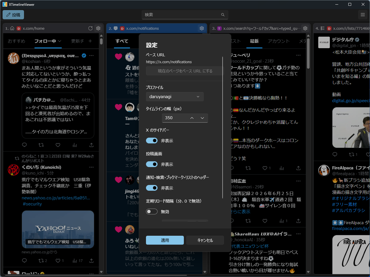 タイムラインの設定