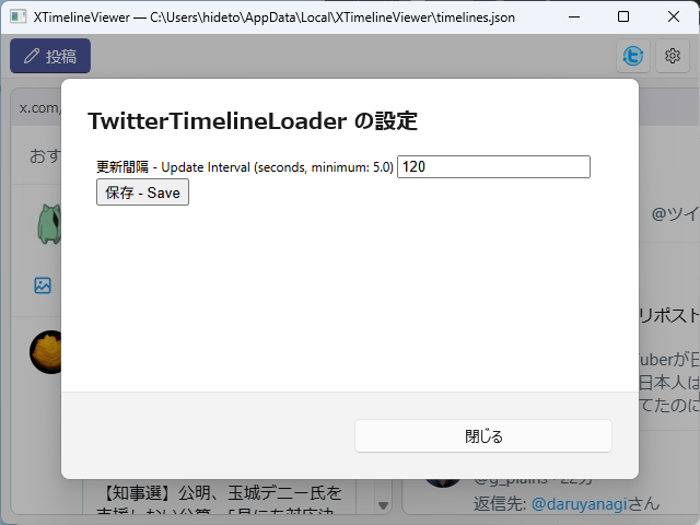 TwitterTimelineLoader の設定