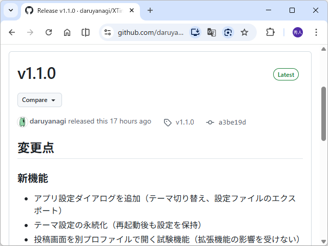 XTimelineViewer v1.1.0 をリリース