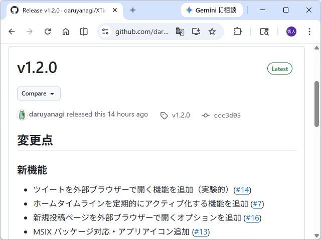 XTimelineViewer v1.2.0 をリリース