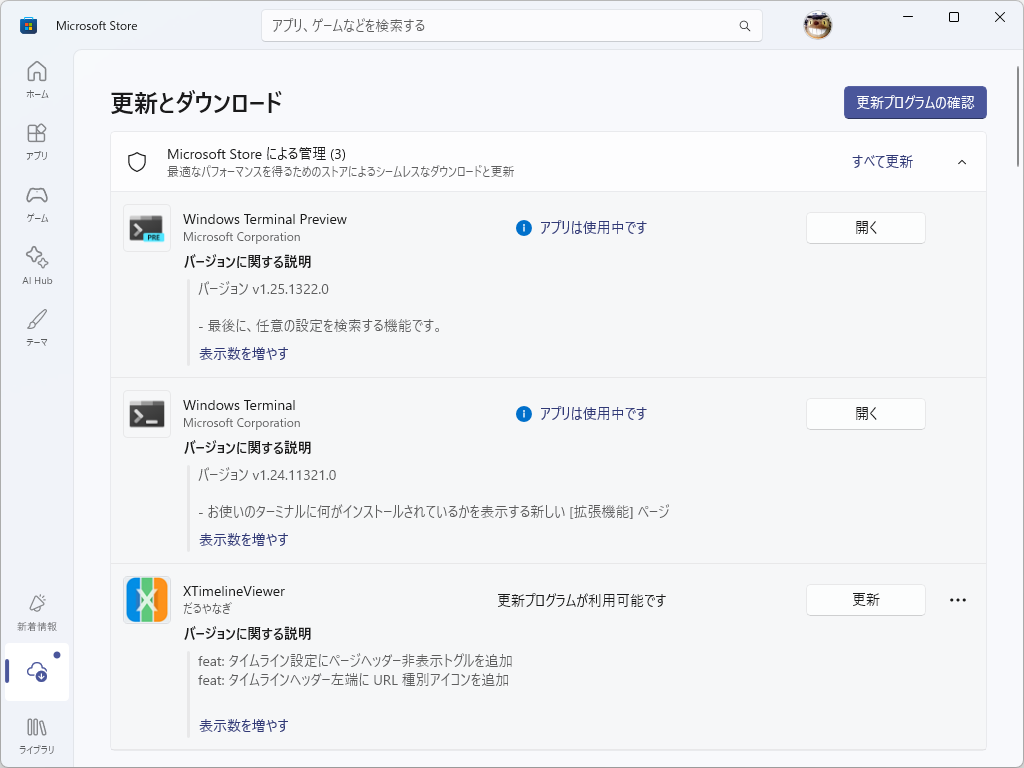 Microsoft Store 経由のアップデート