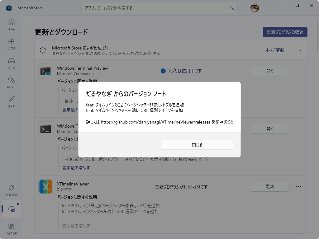 バージョンノート