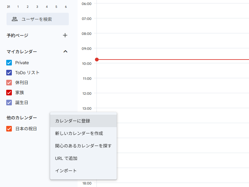 Google カレンダーのトップ画面