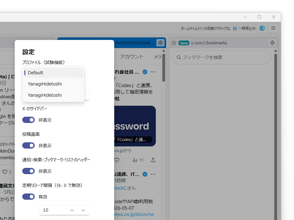 複数の X アカウントを切り替えて利用可能に
