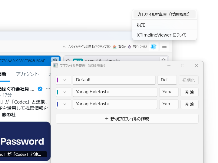 プロファイルの作成・管理・削除