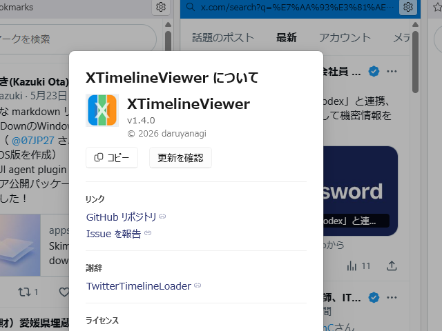 更新チェック機能