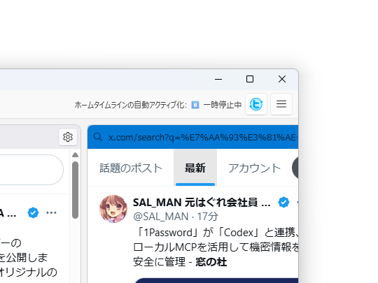 ホームタイムラインの自動アクティブ化機能を改善