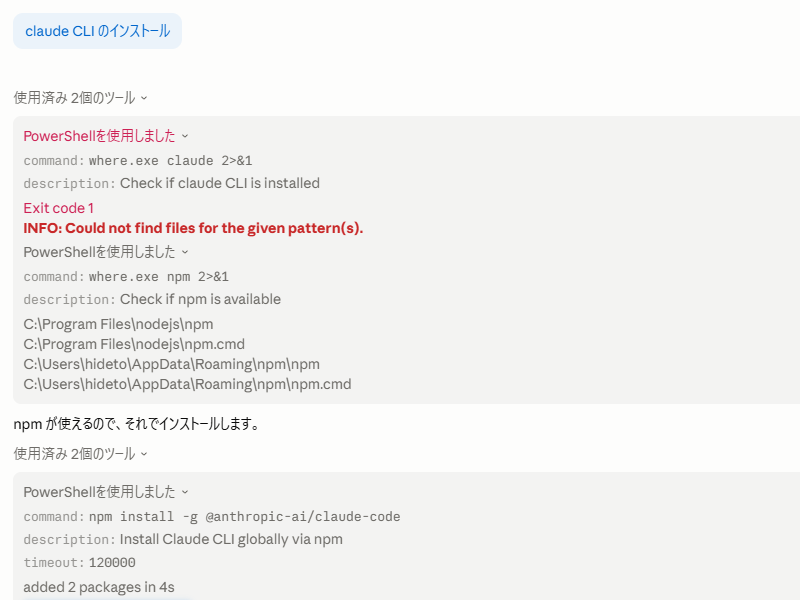 Claude CLI を npm でインストールしている様子
