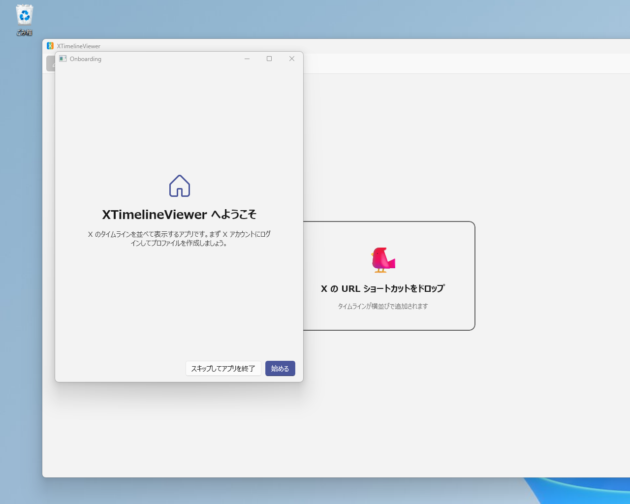オンボーディングエクスペリエンス Step1