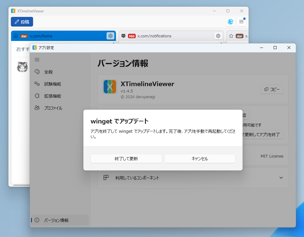 アプリ内からアップデート