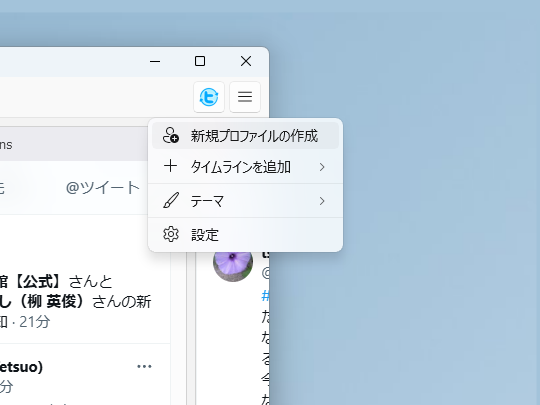 ハンバーガーメニューからタイムラインを追加できるように