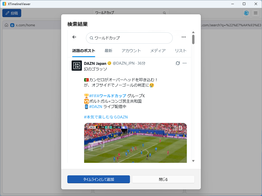 クエリを入力すると X の検索結果がダイアログで表示