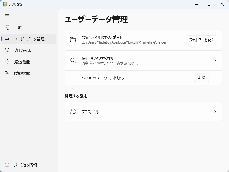 設定のユーザーデータ管理ページ