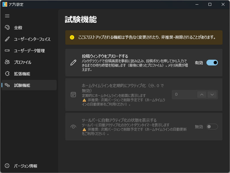 ［試験機能］ページの先頭に表示した Warning の InfoBar