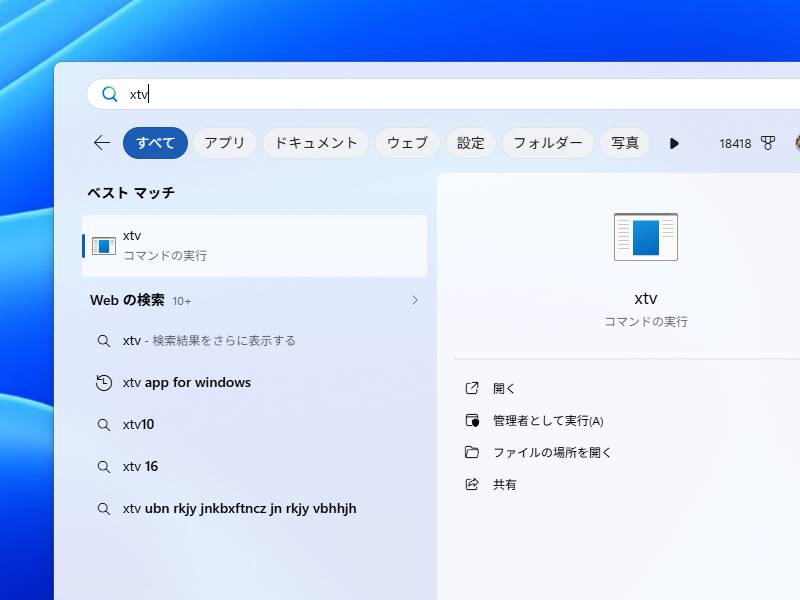 Windows の検索ボックスに「xtv」と入力したところ