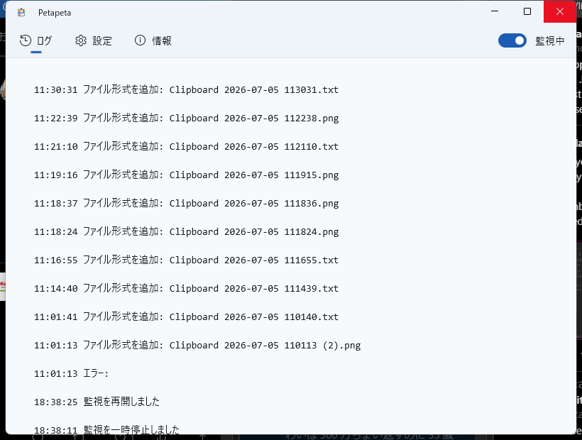Petapeta のログ画面