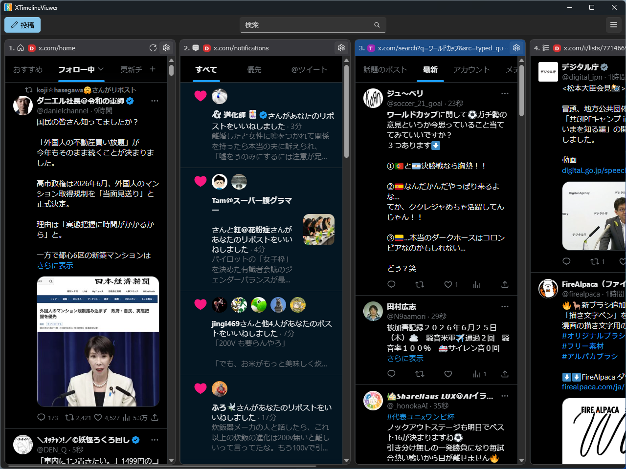 XTimelineViewer v2.0.0 をリリース