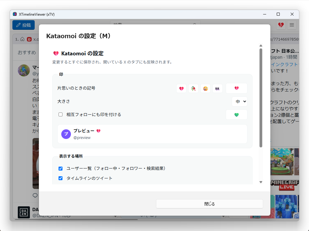 拡張機能（Kataomoi）の設定ダイアログ